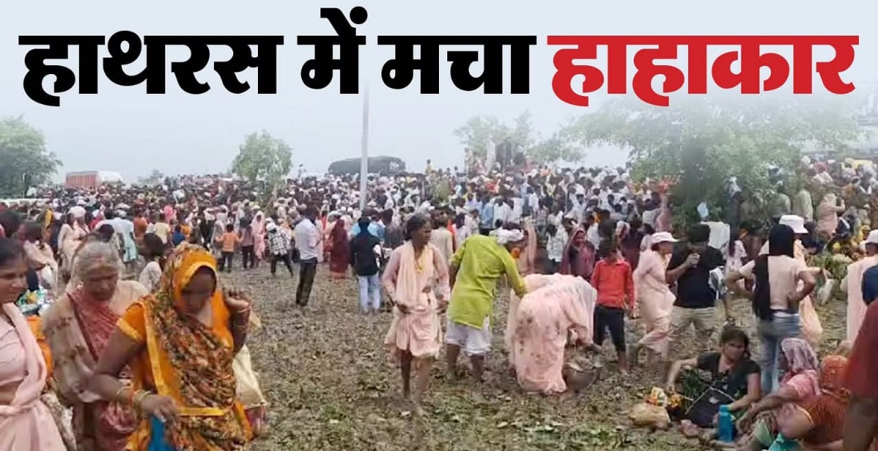हाथरस